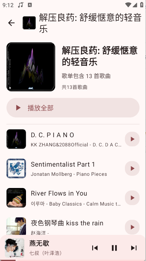 听点音乐