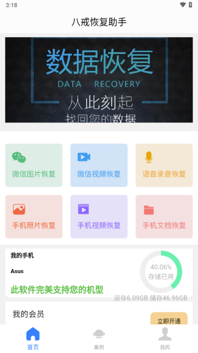 八戒恢复助手