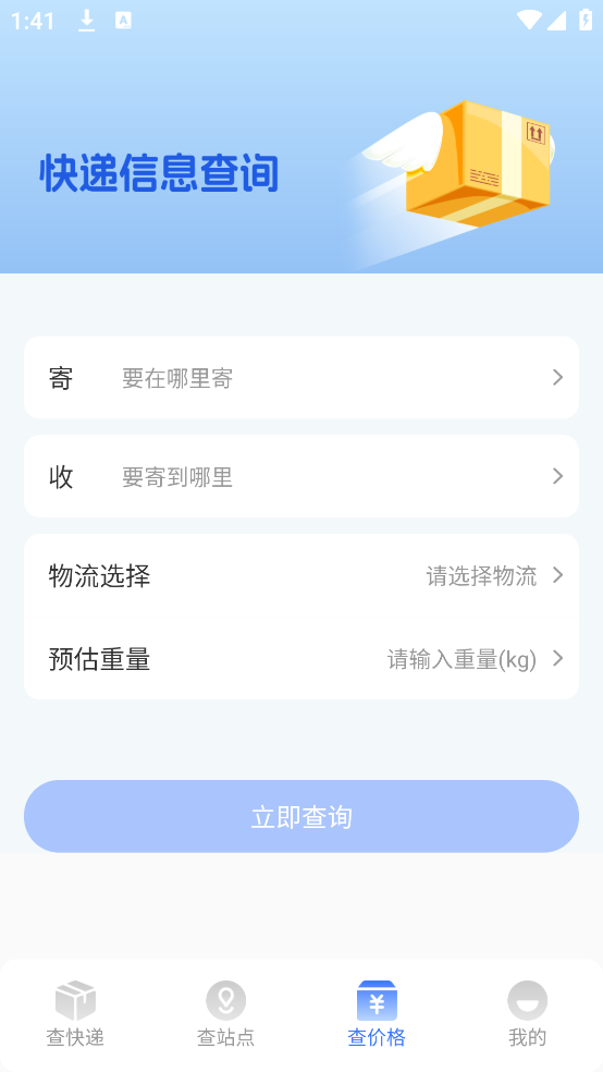 全网快递速查助手