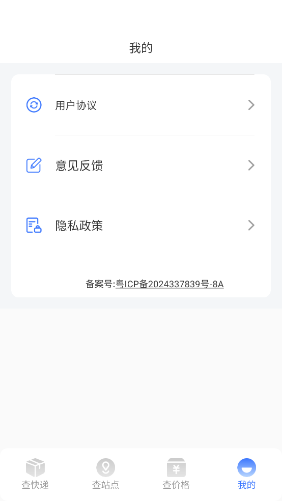 全网快递速查助手