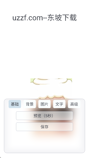 Uniucy壁纸制作器