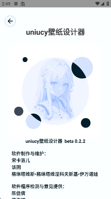 Uniucy壁纸制作器