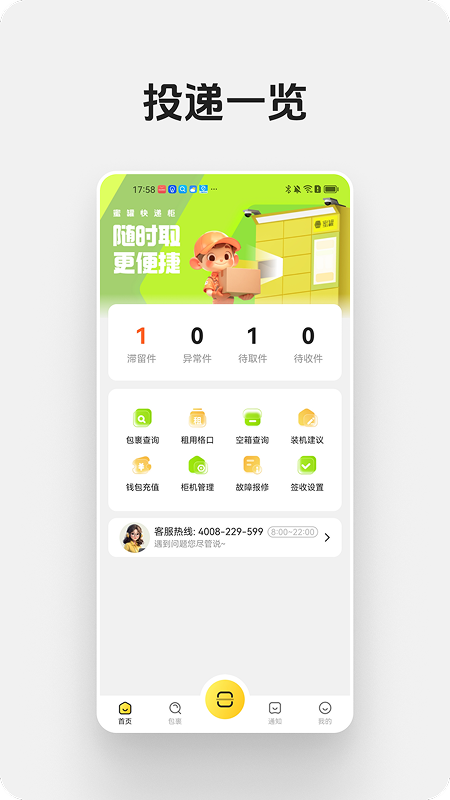 蜜罐快递管家