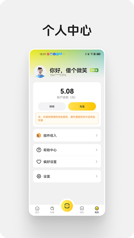 蜜罐快递管家