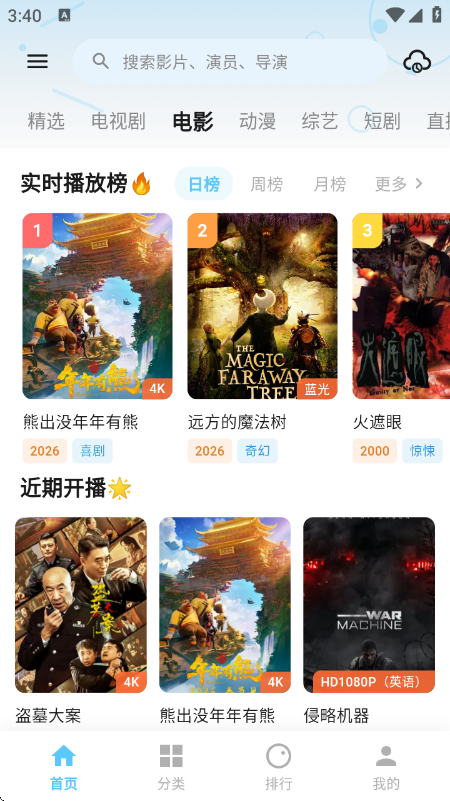 追忆影视