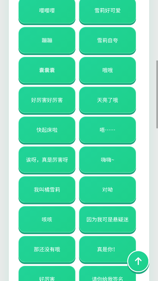 橘雪莉语音盒