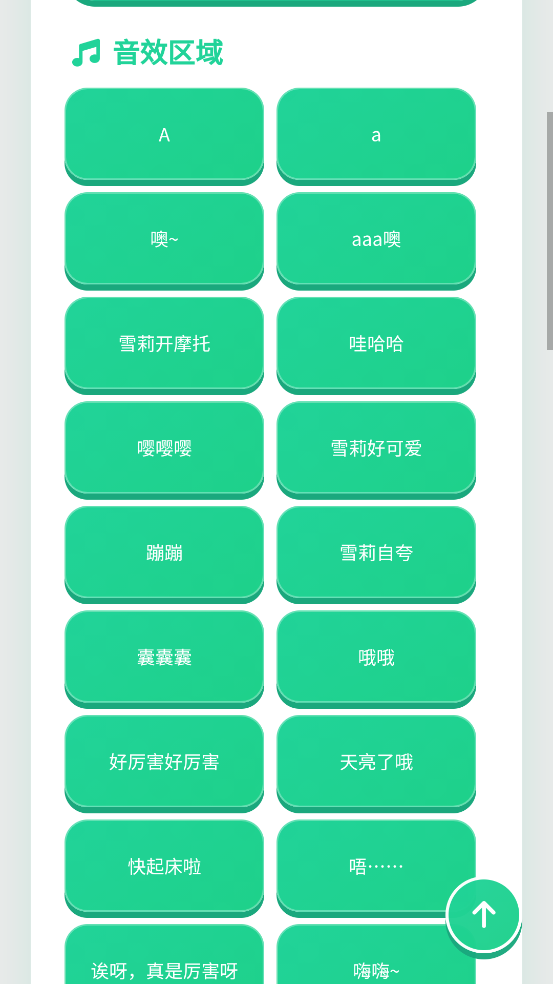 橘雪莉语音盒