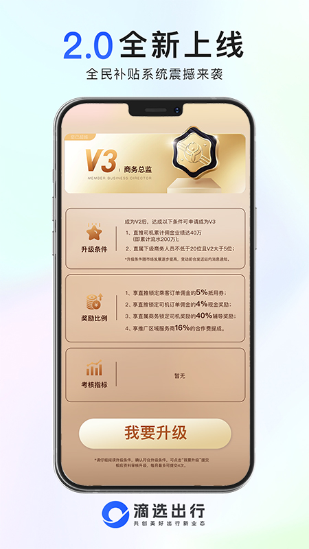 滴选司机端