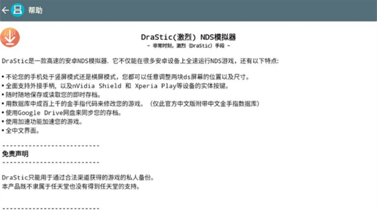 drastic模拟器