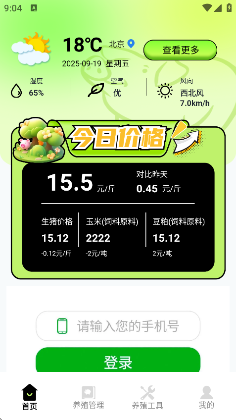 猪猪招财