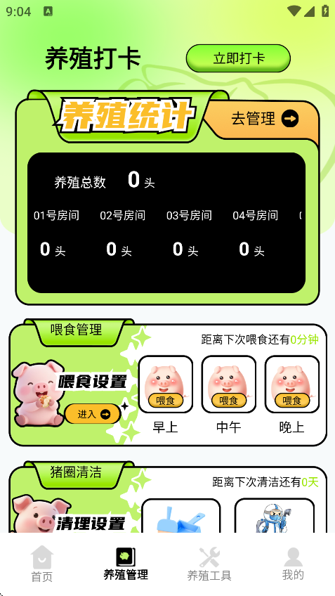 猪猪招财