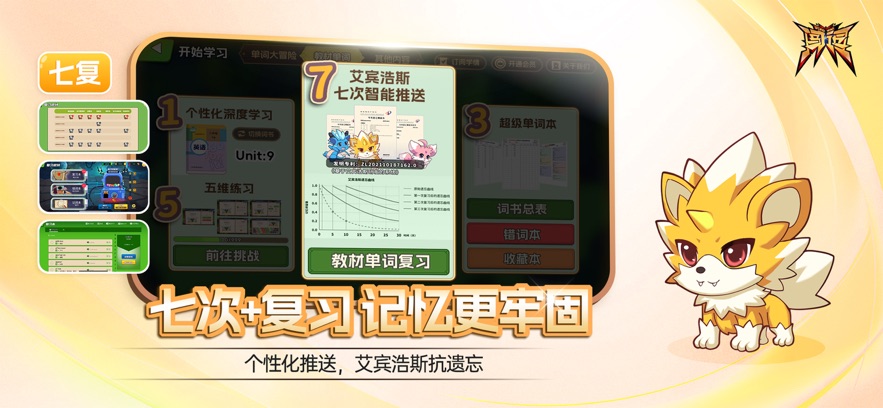 闯词星球英语