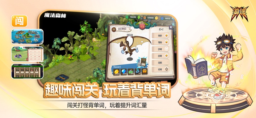 闯词星球英语
