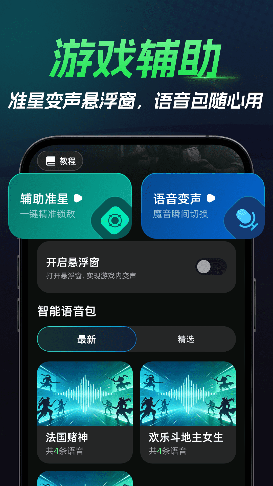 三角洲免费游戏辅助器