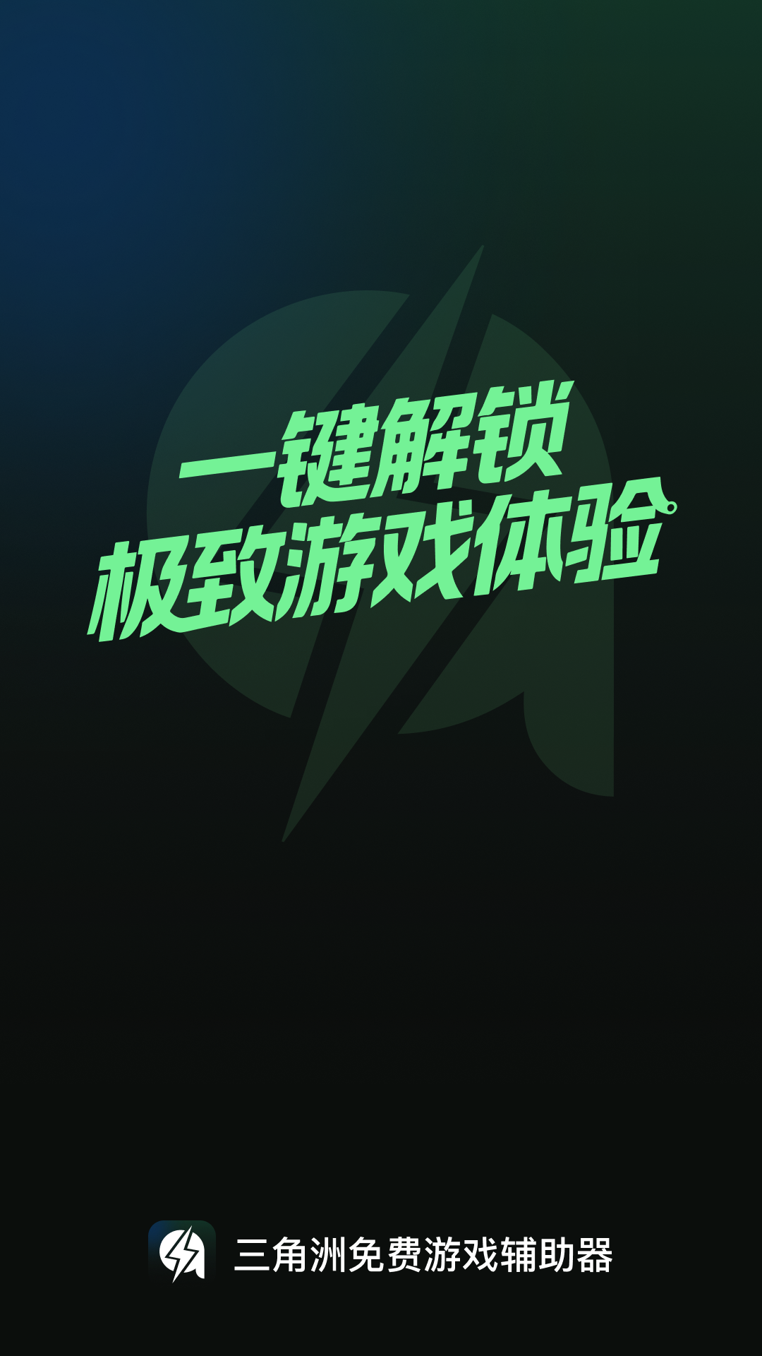 三角洲免费游戏辅助器