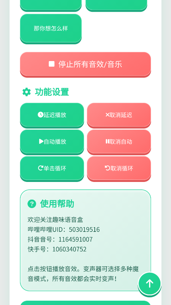 沙哥语音盒