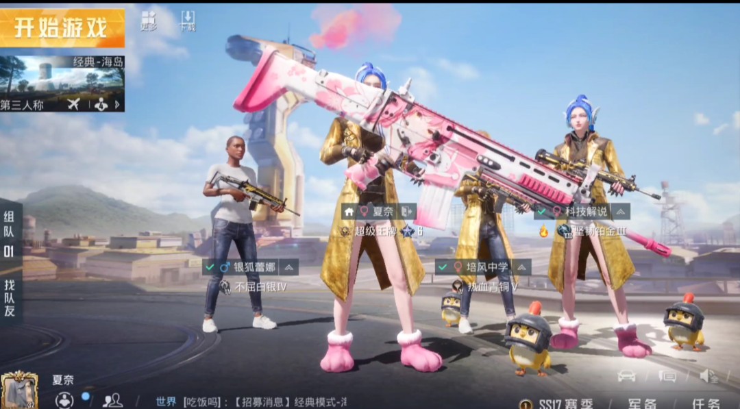 和平精英天之蓝