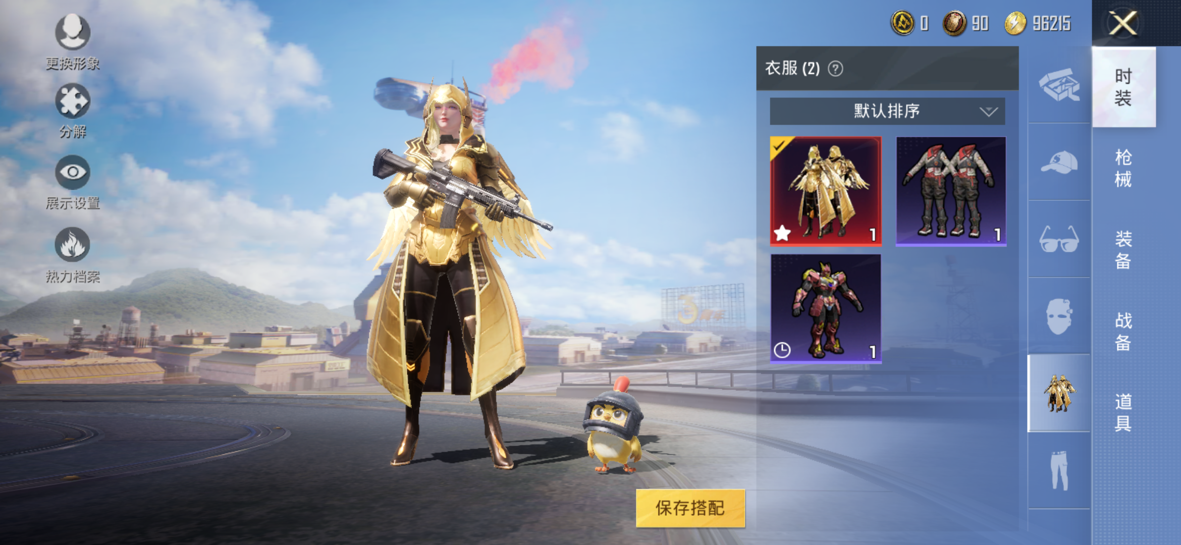和平精英天之蓝
