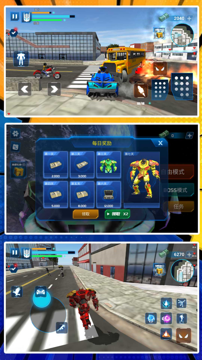 3D城市酷跑侠