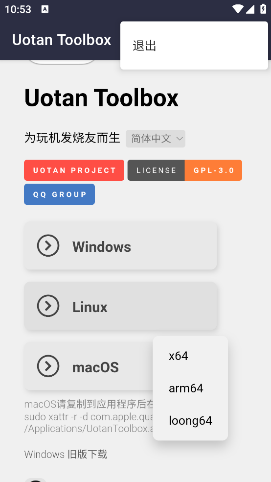 柚坛工具箱