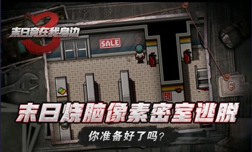 末日竟在我身边3
