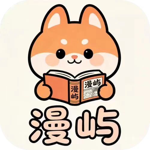 漫屿漫画免费版