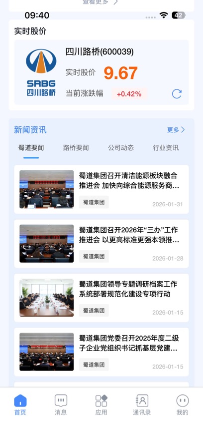 数智路桥