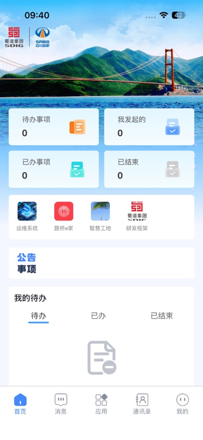 数智路桥