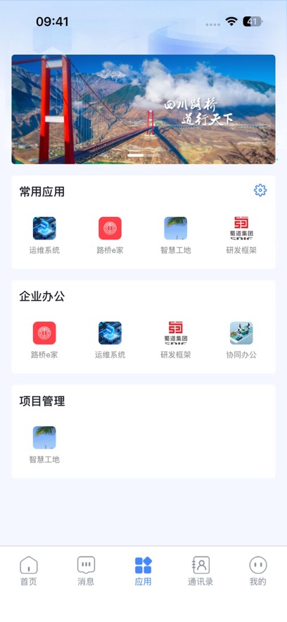数智路桥