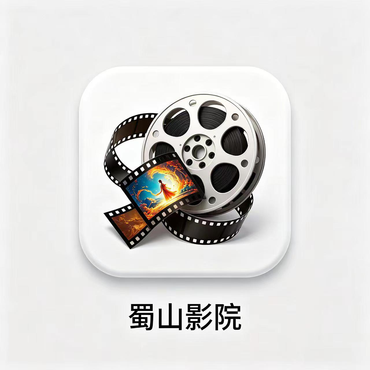 蜀山影院app最新版下载