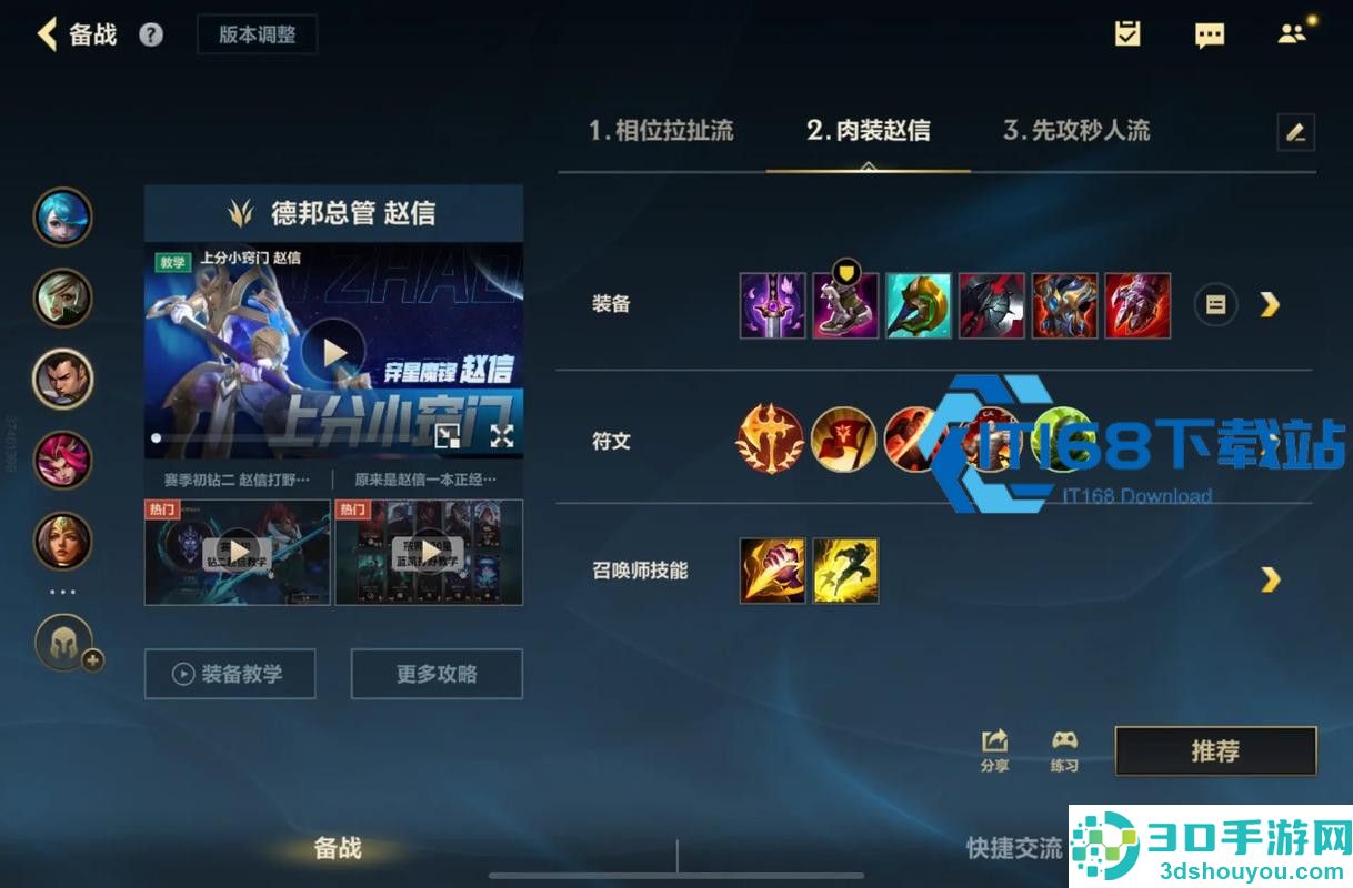 赵信上分攻略