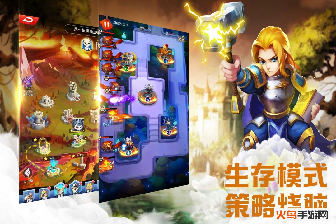 塔防纪元