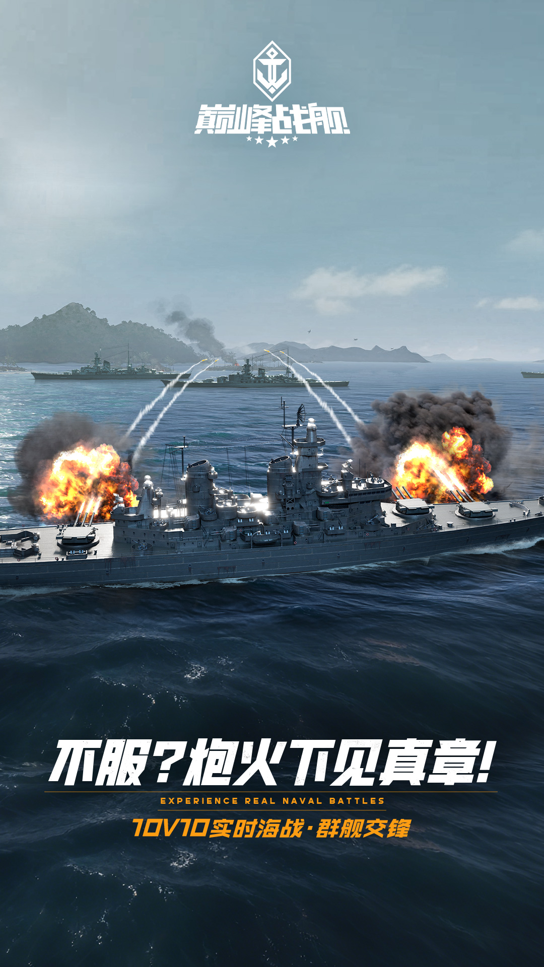 巅峰战舰
