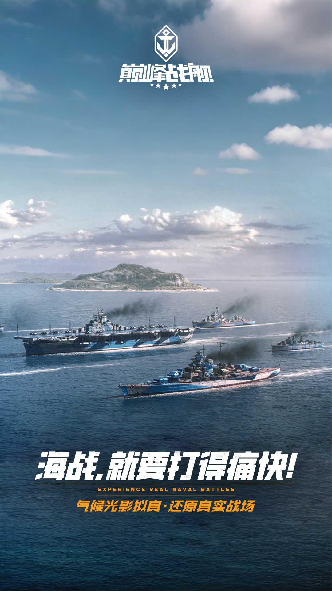 巅峰战舰