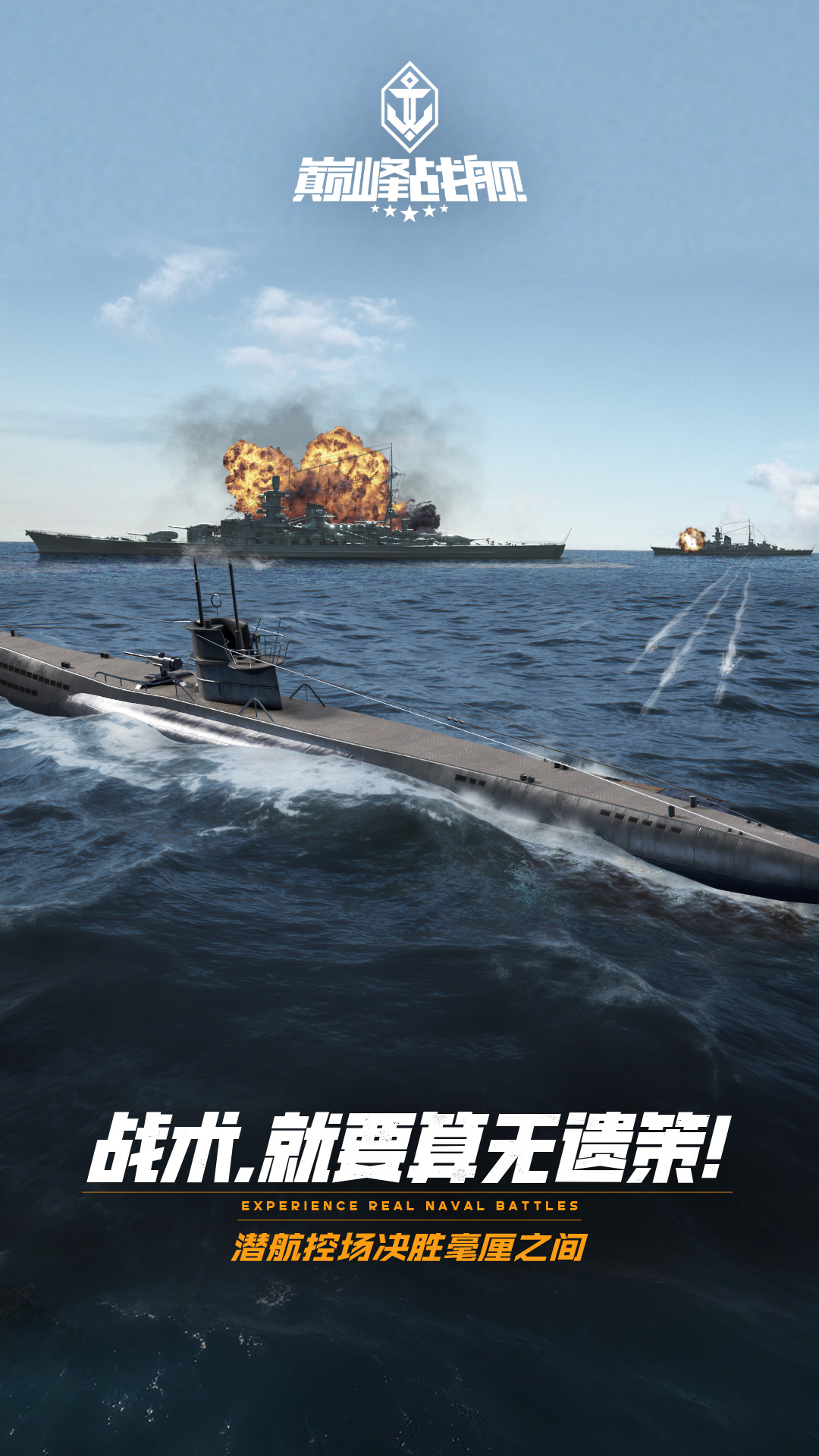 巅峰战舰