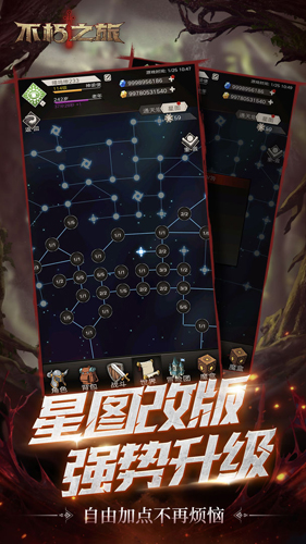不朽之旅重生