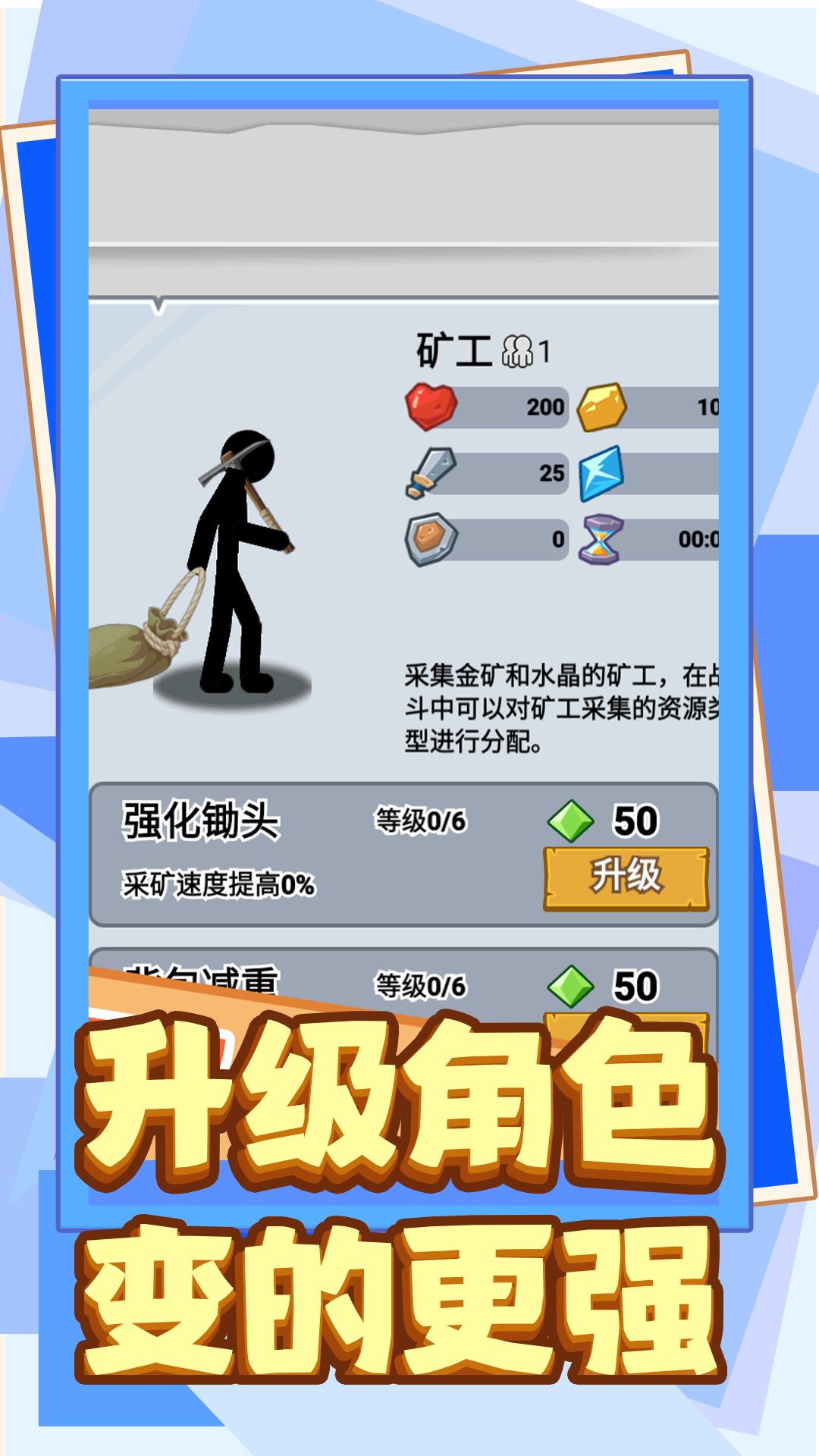 火柴人战士冲突