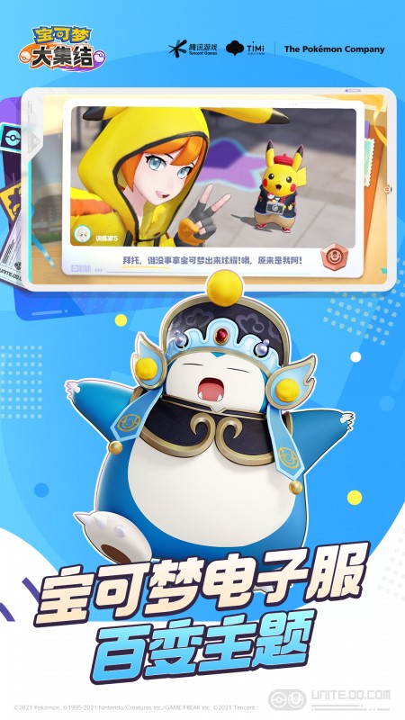宝可梦大集结