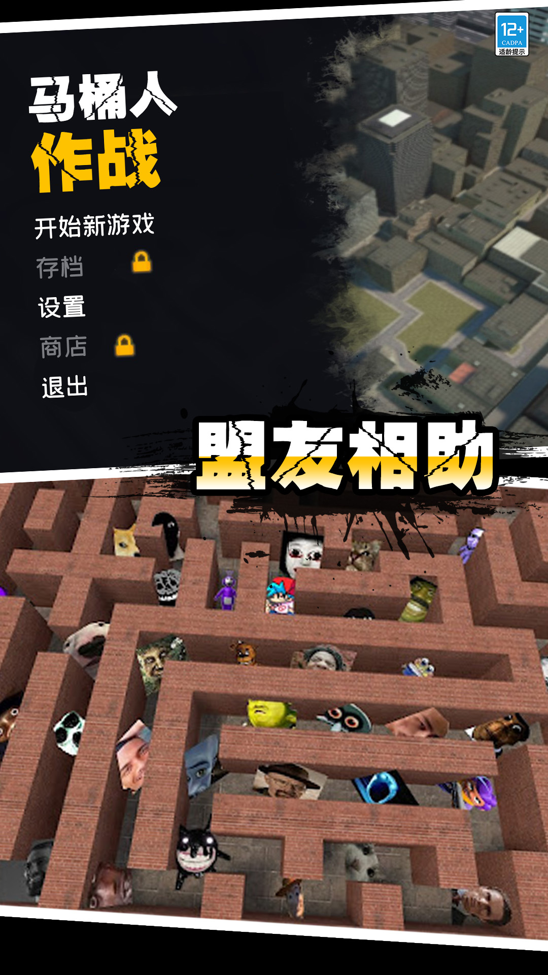 无敌马桶人