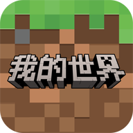 我的世界光之巨人生存下载手机版(我的世界：移动版)