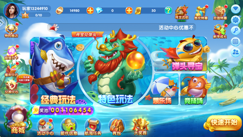 捕鱼欢乐颂