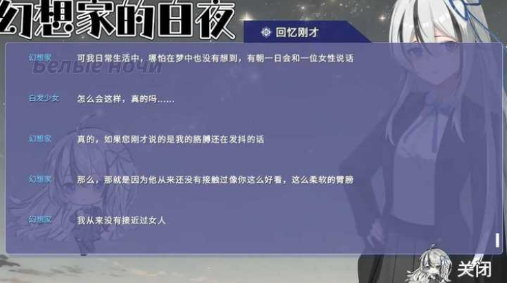 幻想家的白夜