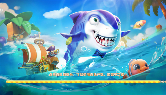 捕鱼欢乐颂