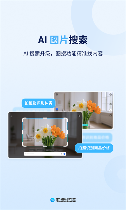 联想浏览器HD