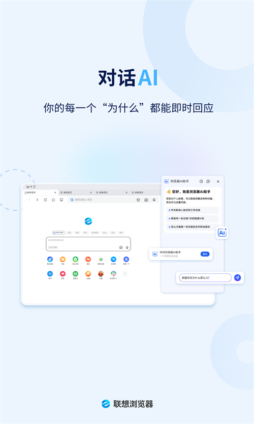 联想浏览器HD