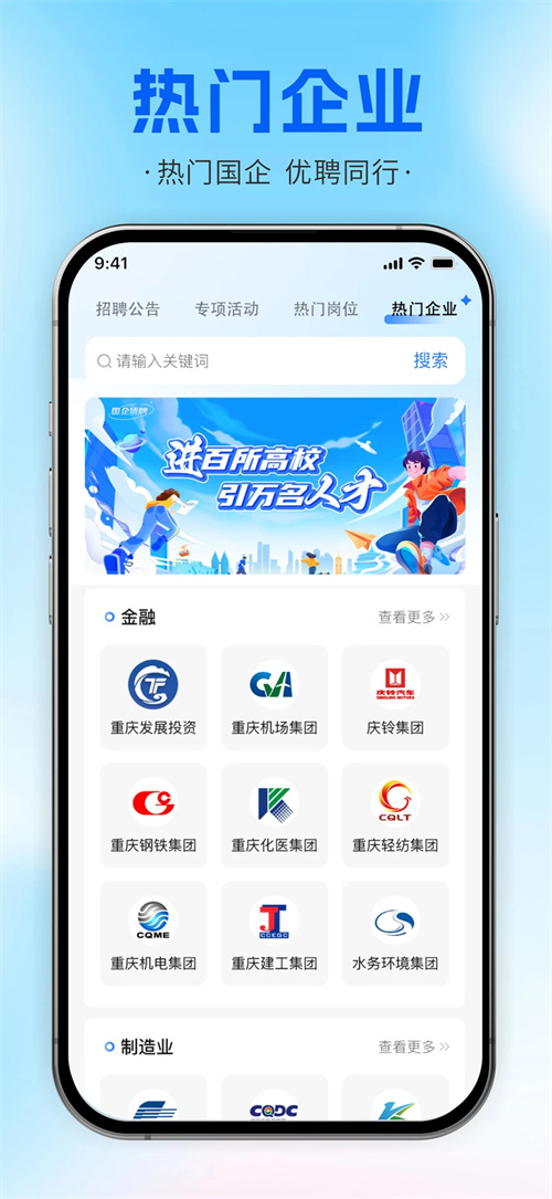 国企优聘