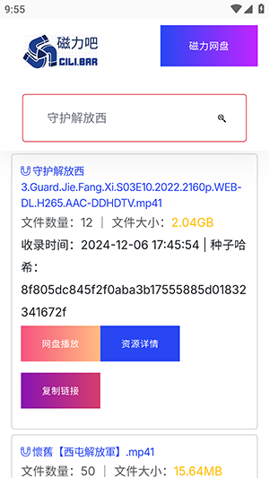 最佳磁力吧ciliba