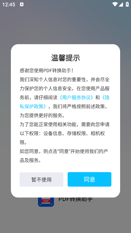 PDF转换助手