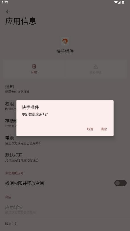 快手插件