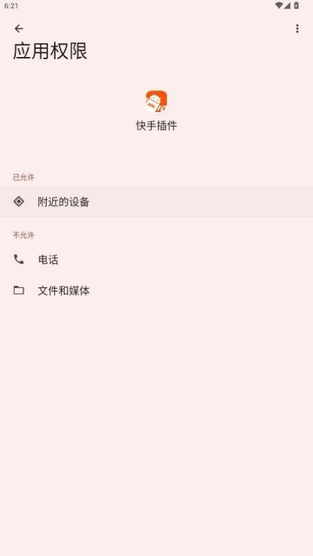 快手插件